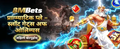 ठूलो बोनस पाउनुहोस्
